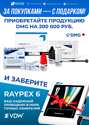 Акция на VDW и DMG